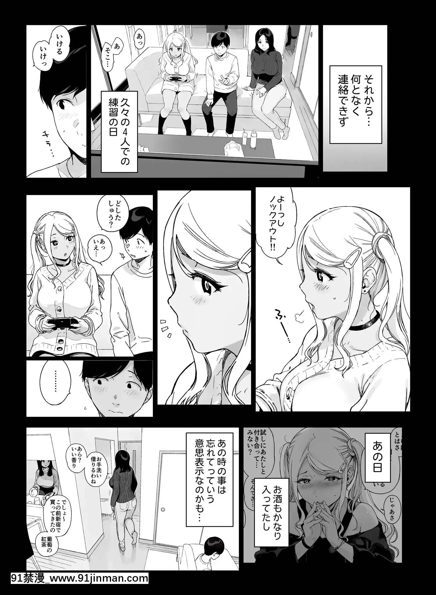 (エアコミケ3)[NANIMOSHINAI(笹森トモエ)]げーみんぐはーれむ2[DL版][até as 18h tem crase]