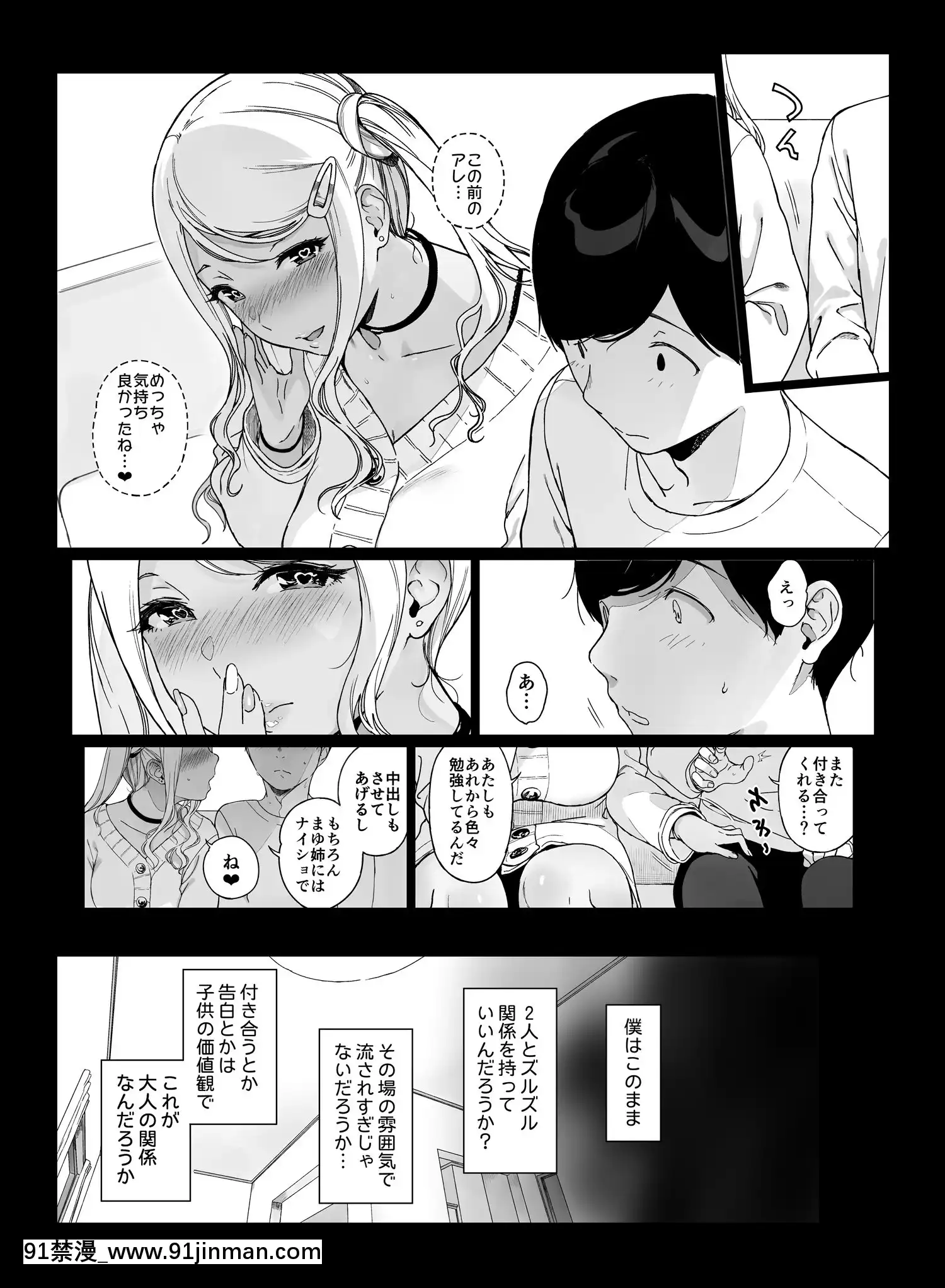 (エアコミケ3)[NANIMOSHINAI(笹森トモエ)]げーみんぐはーれむ2[DL版][até as 18h tem crase]