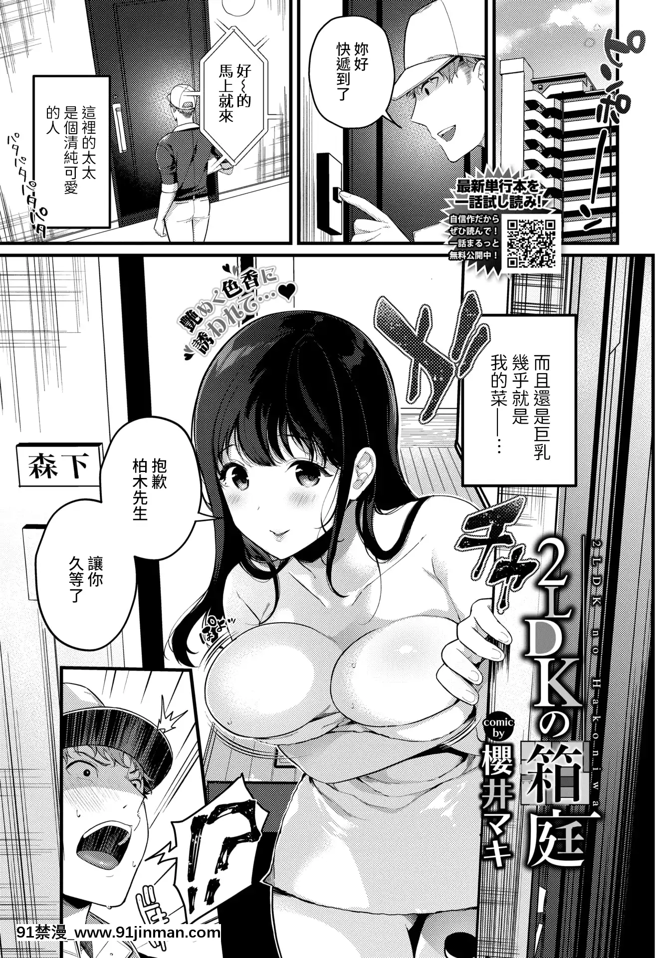 [櫻井マキ]2LDKの箱庭(COMICBAVEL2021年6月號)[中國翻訳][DL版][18h size in a collar means]