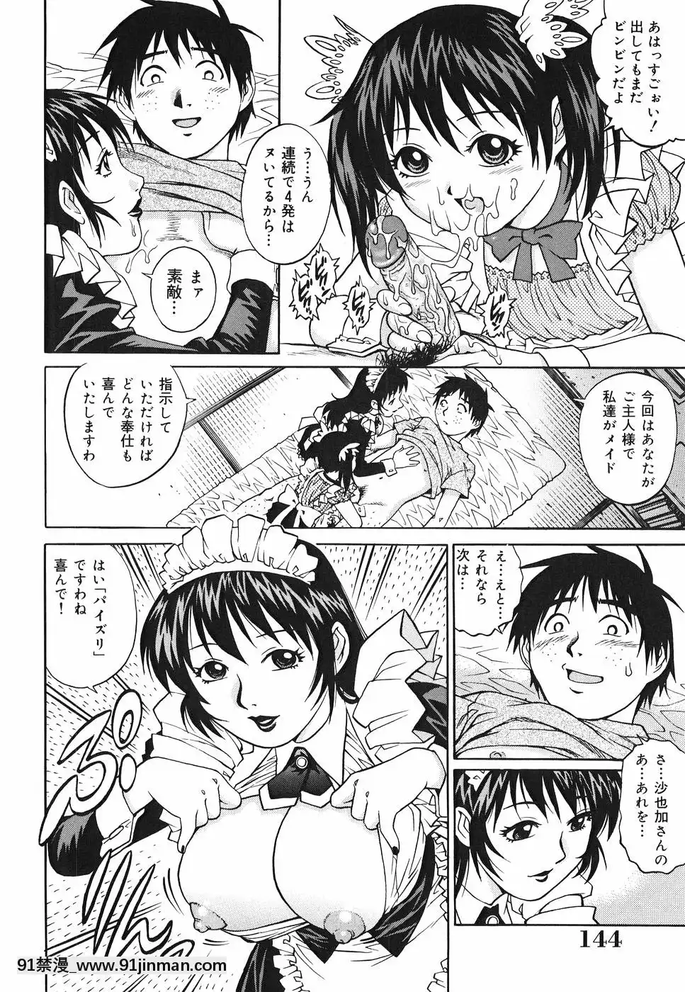 [やながわ理央]淫猥天使[ce soir 18h]