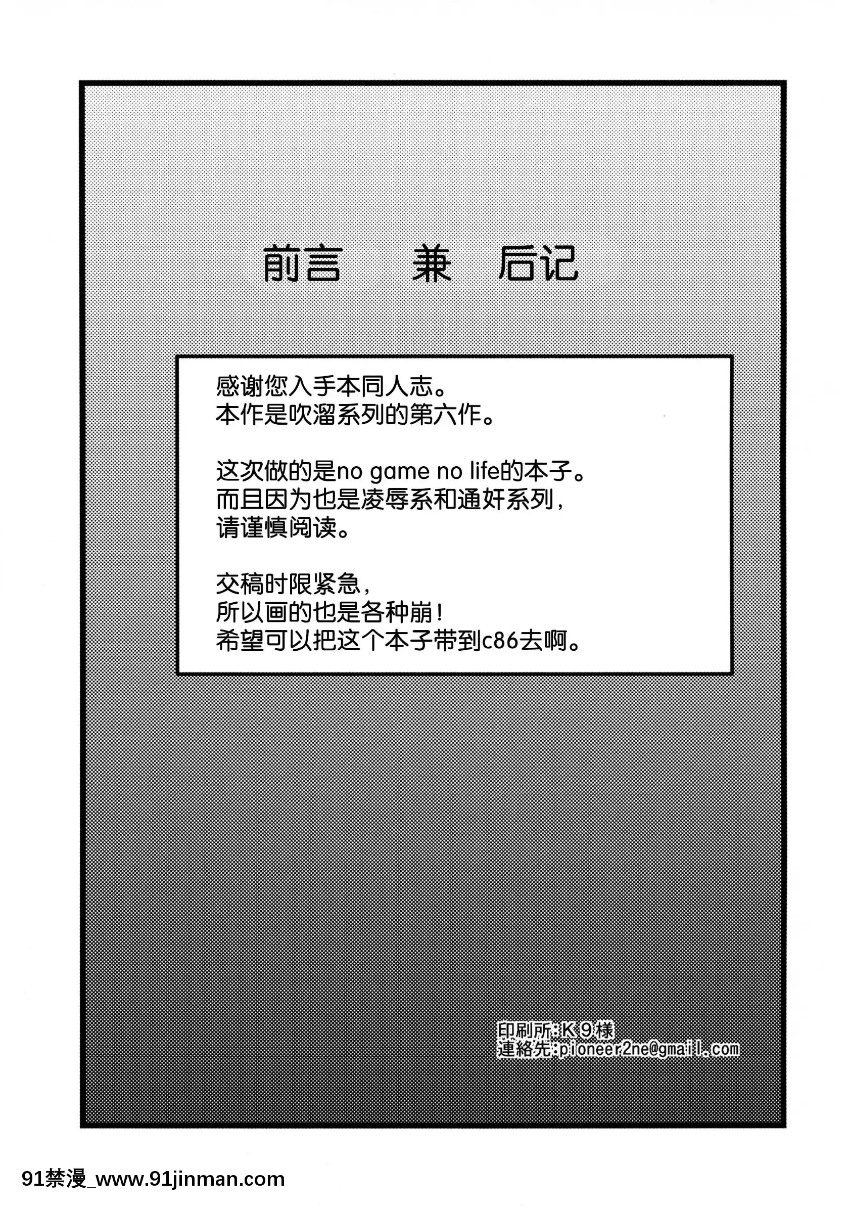 [臉腫漢化組](C86)[吹溜(吹溜)]ステフゲーム(ノーゲーム・ノーライフ)[860 5th avenue 18h]