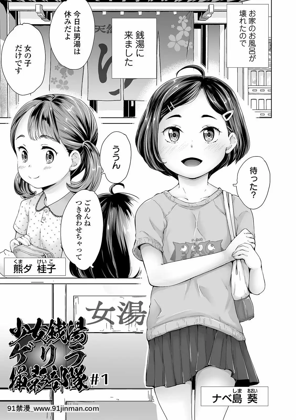 【黄色中文漫画】[朝比奈まこと]まる见え少女銭汤