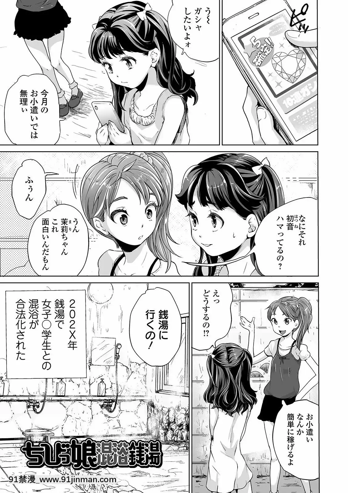 【黄色中文漫画】[朝比奈まこと]まる见え少女銭汤