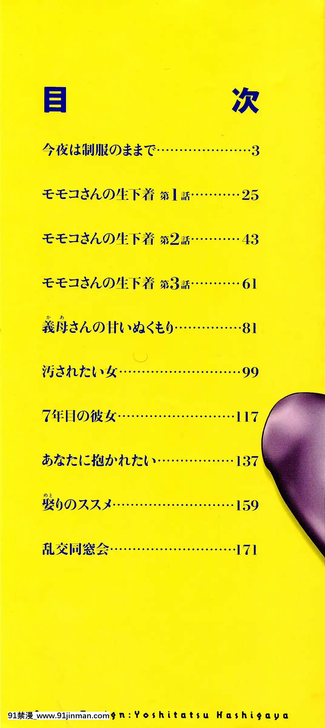 [やながわ理央]モモコさんの生下着[8575-18h]