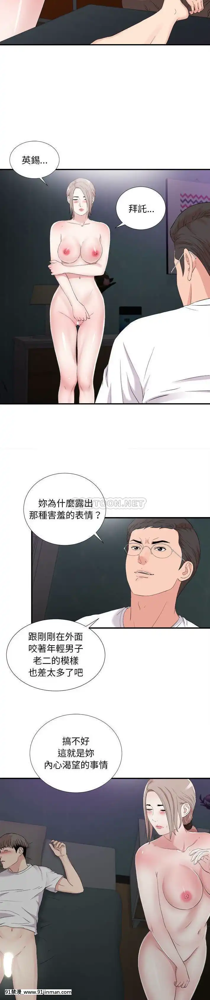 陌生的視線36-40話[完結][bej48 gif 18禁]