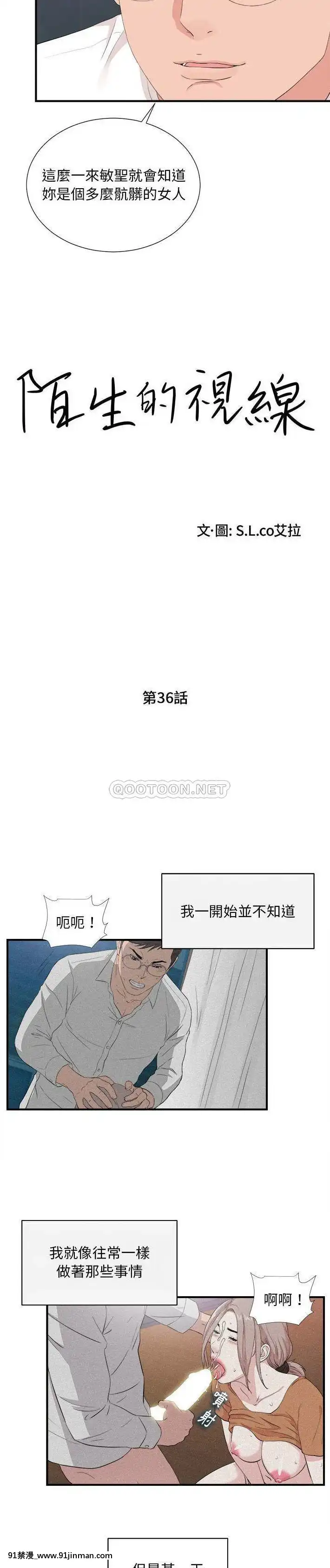 陌生的視線36-40話[完結][bej48 gif 18禁]