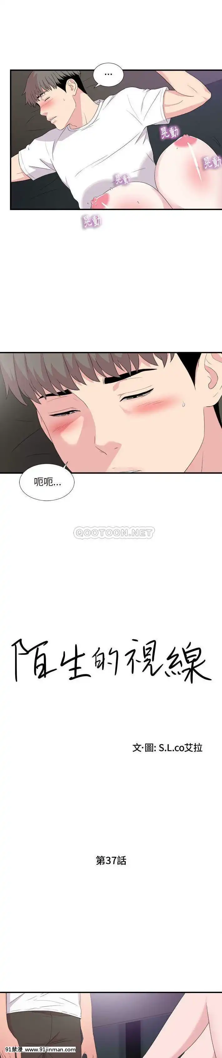 陌生的視線36-40話[完結][bej48 gif 18禁]
