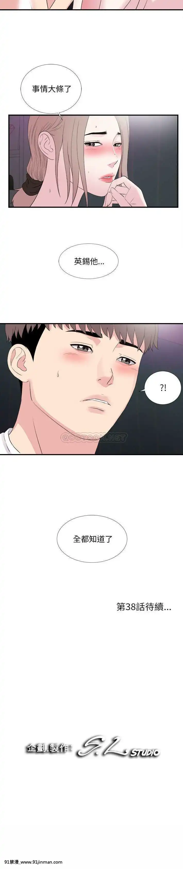 陌生的視線36-40話[完結][bej48 gif 18禁]