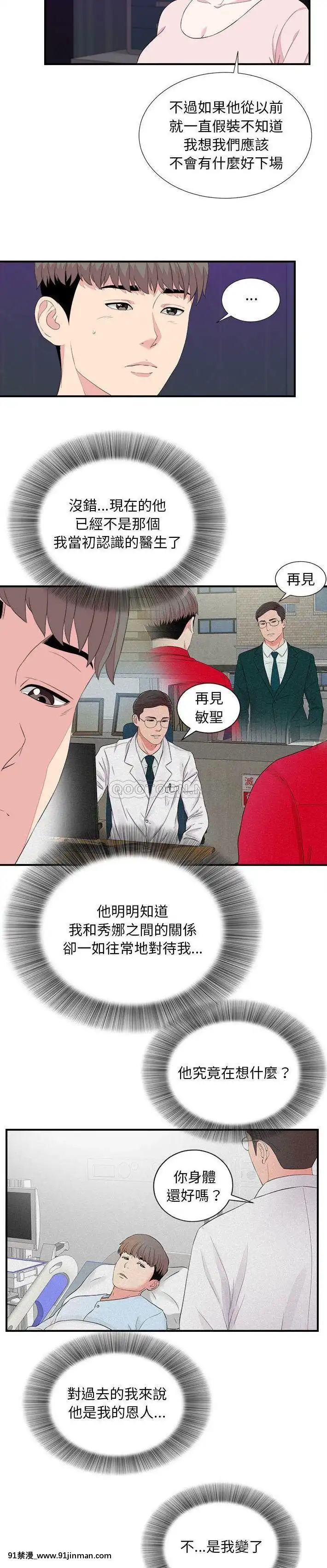 陌生的視線36-40話[完結][bej48 gif 18禁]