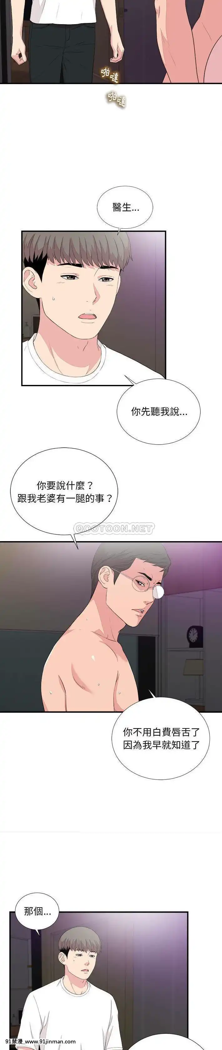 陌生的視線36-40話[完結][bej48 gif 18禁]