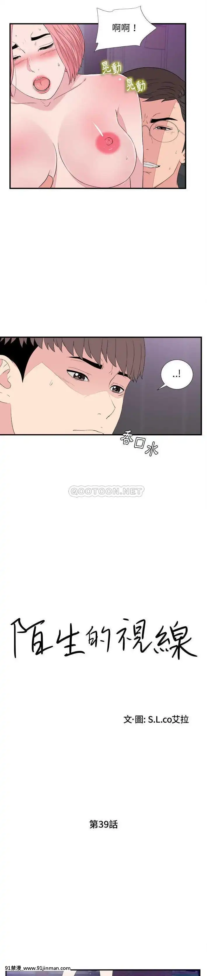 陌生的視線36-40話[完結][bej48 gif 18禁]