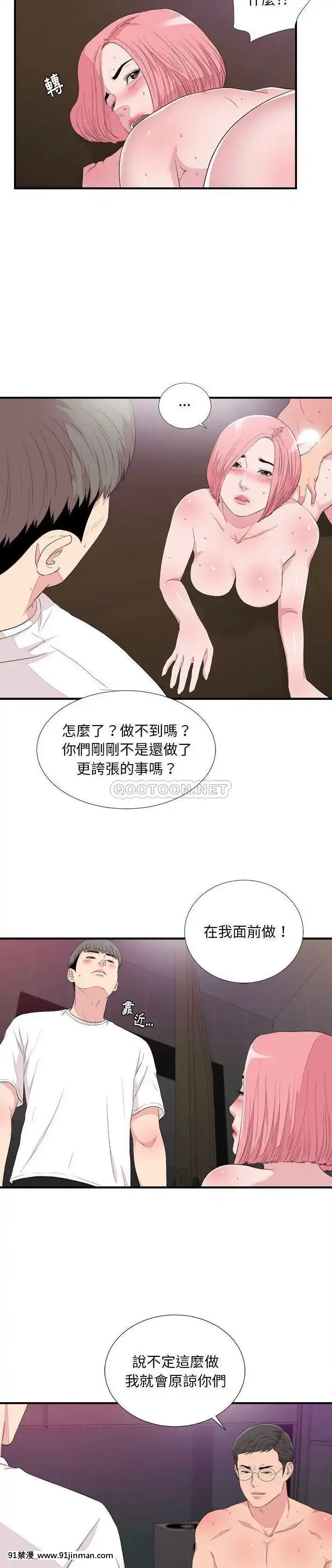 陌生的視線36-40話[完結][bej48 gif 18禁]