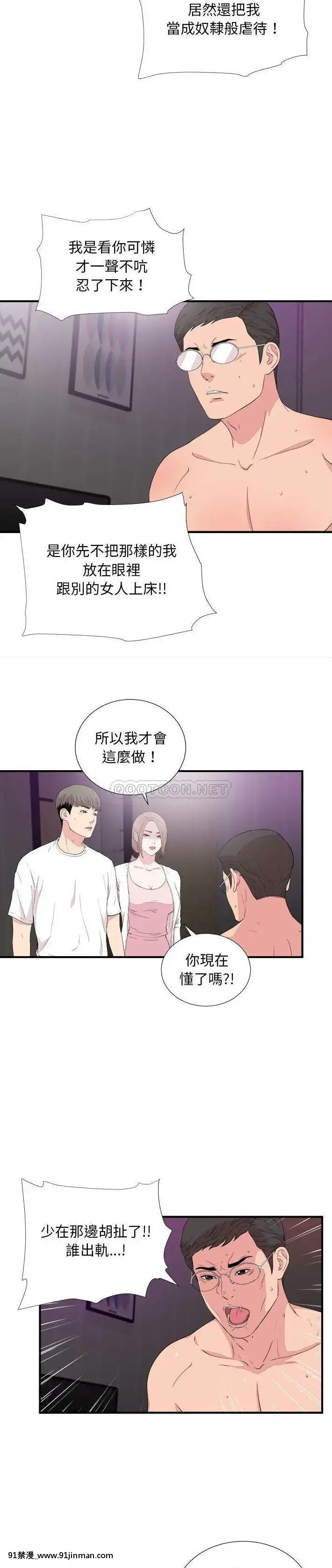 陌生的視線36-40話[完結][bej48 gif 18禁]