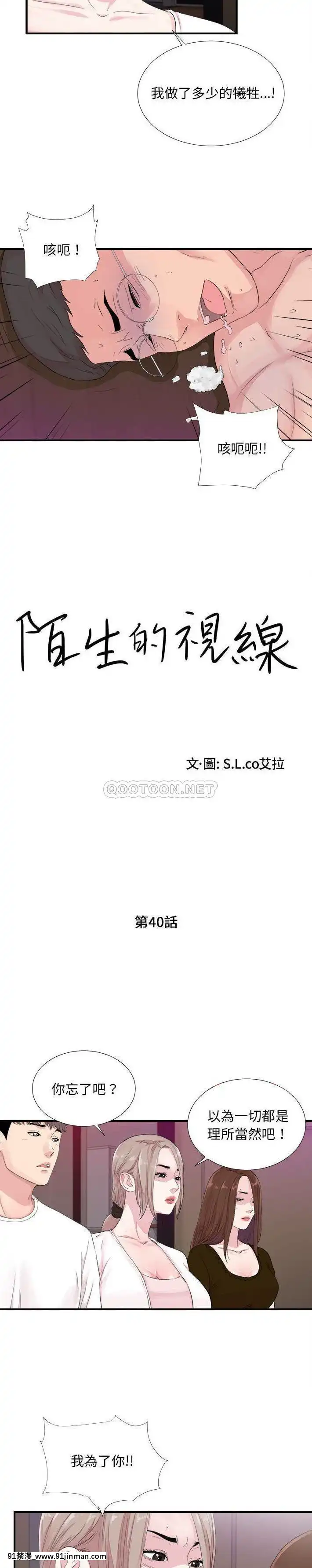 陌生的視線36-40話[完結][bej48 gif 18禁]