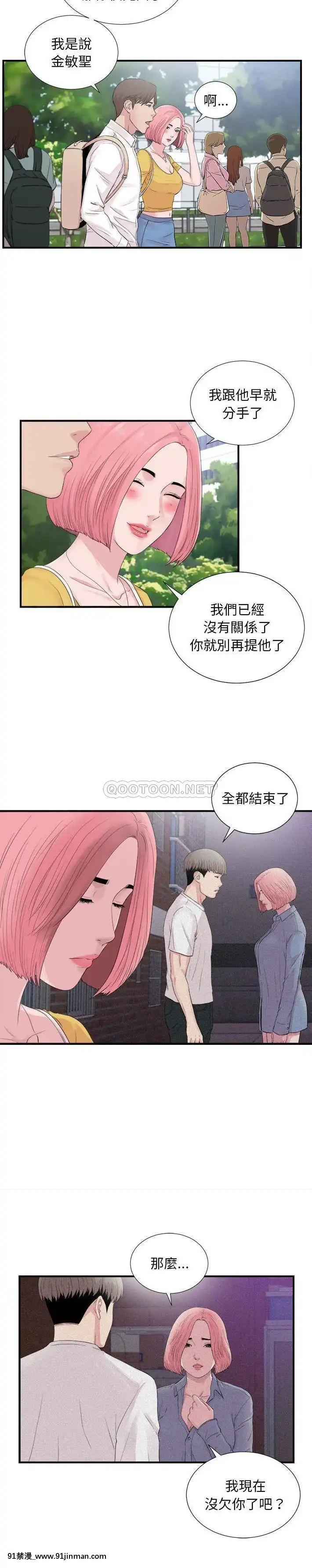 陌生的視線36-40話[完結][bej48 gif 18禁]