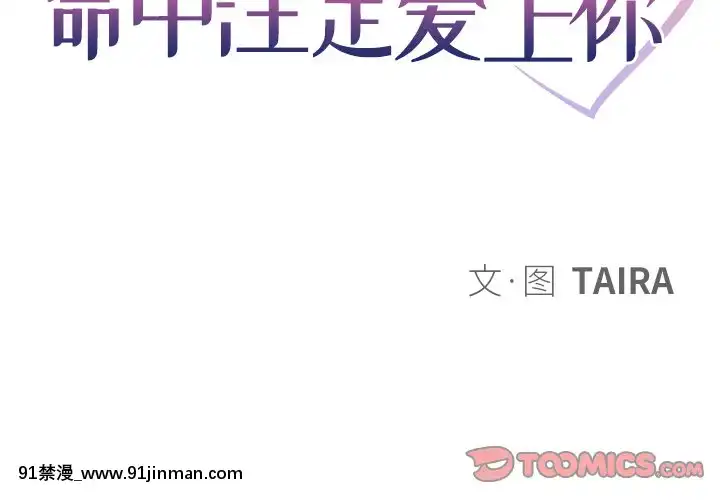 命中注定愛上妳12-13話[18h anime]