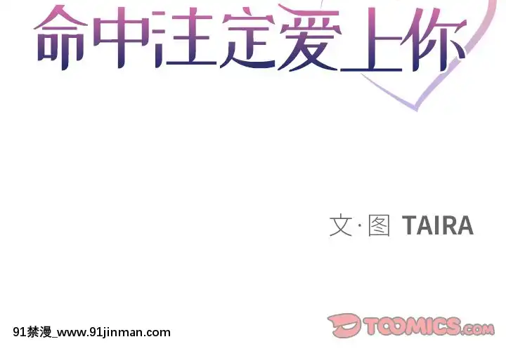 命中注定愛上妳12-13話[18h anime]