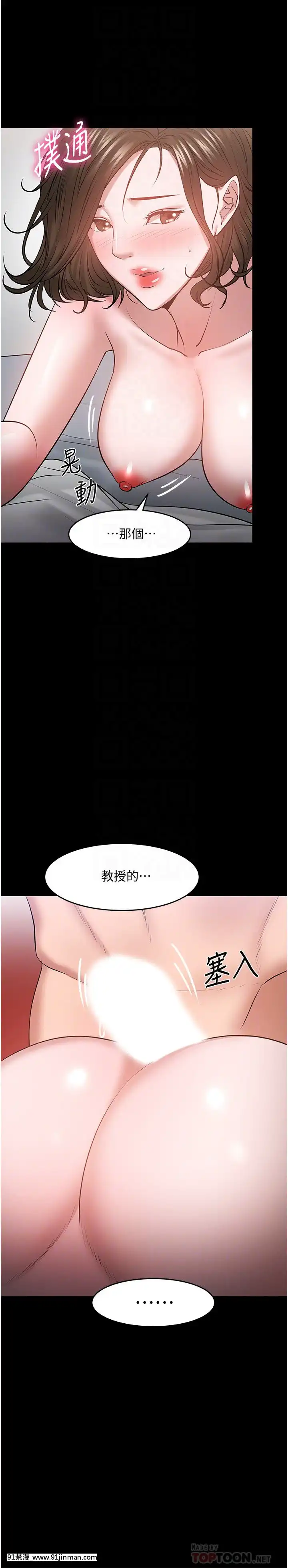 教授，你还等什么？37话[成人漫画 tumblr]