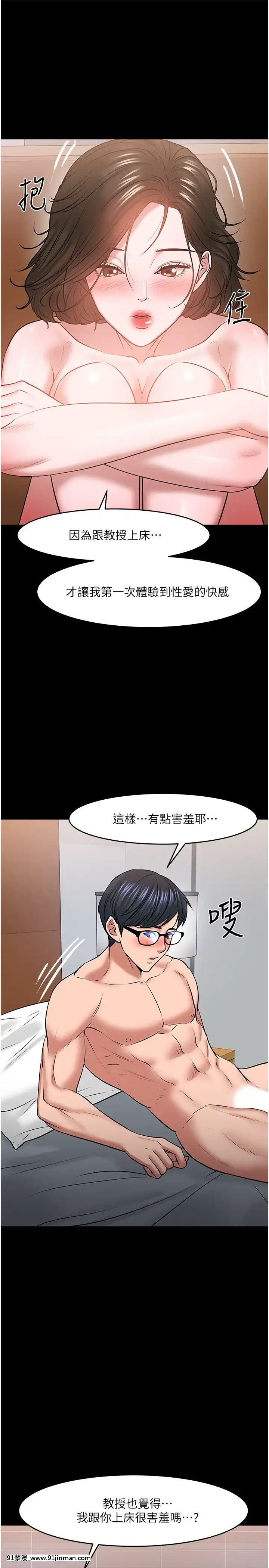 教授，你还等什么？37话[成人漫画 tumblr]