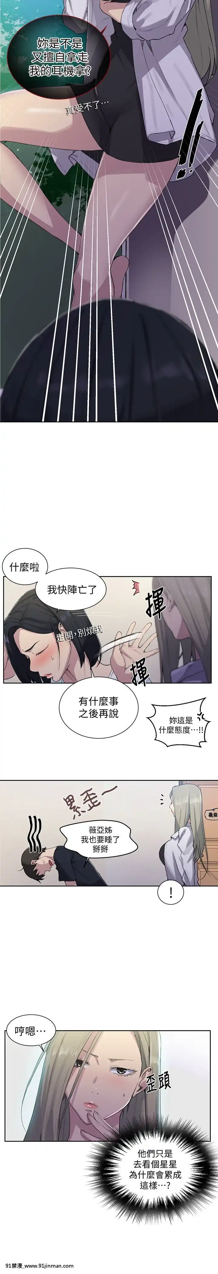 秘密教學77話[男男 h漫畫]