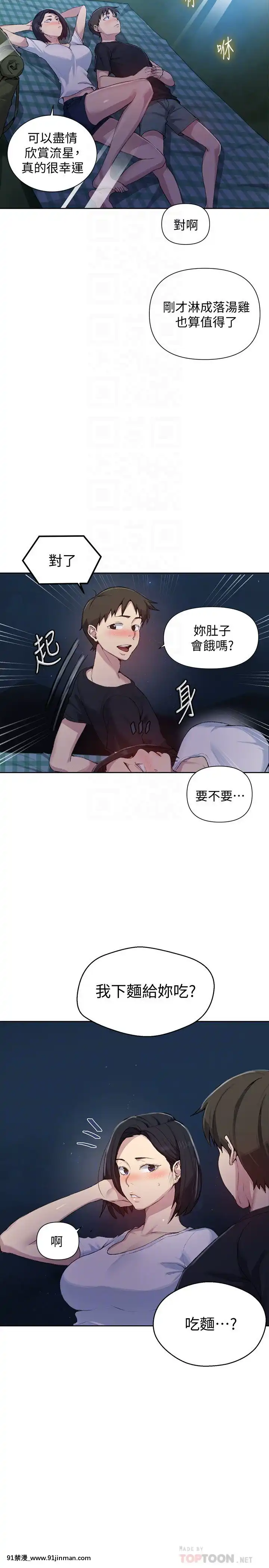 秘密教學77話[男男 h漫畫]