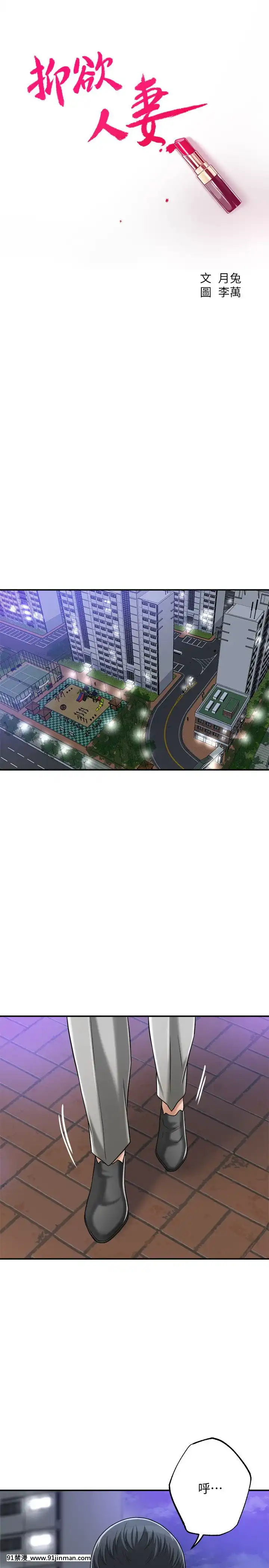 抑欲人妻46話[韓國 h漫]