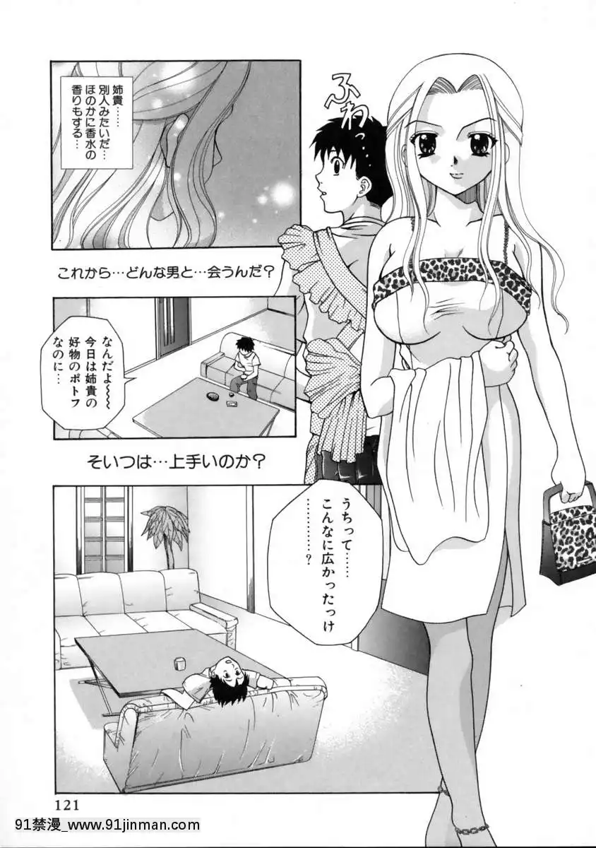 [香月りお]発情期[女體化 h漫畫]