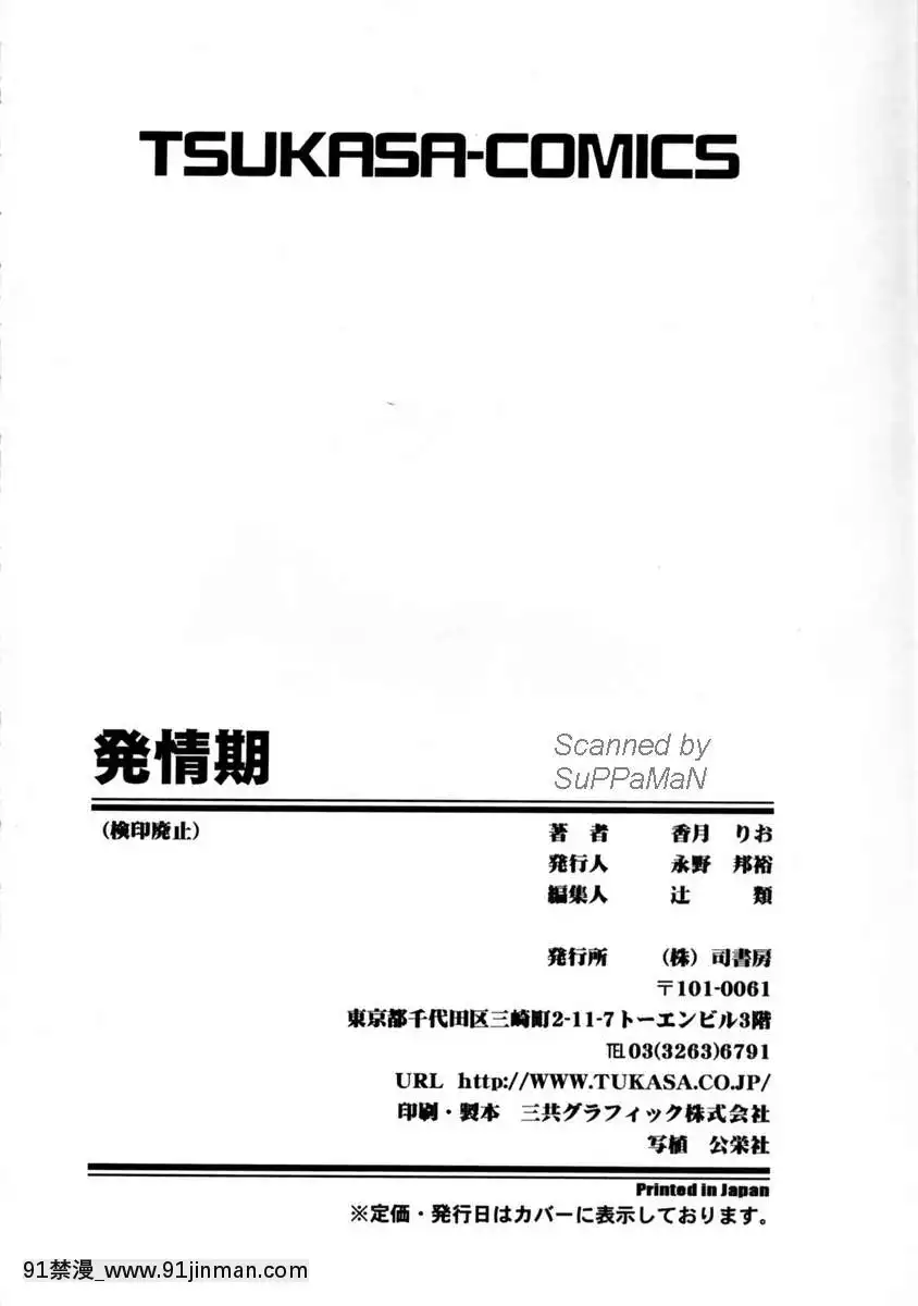 [香月りお]発情期[女體化 h漫畫]