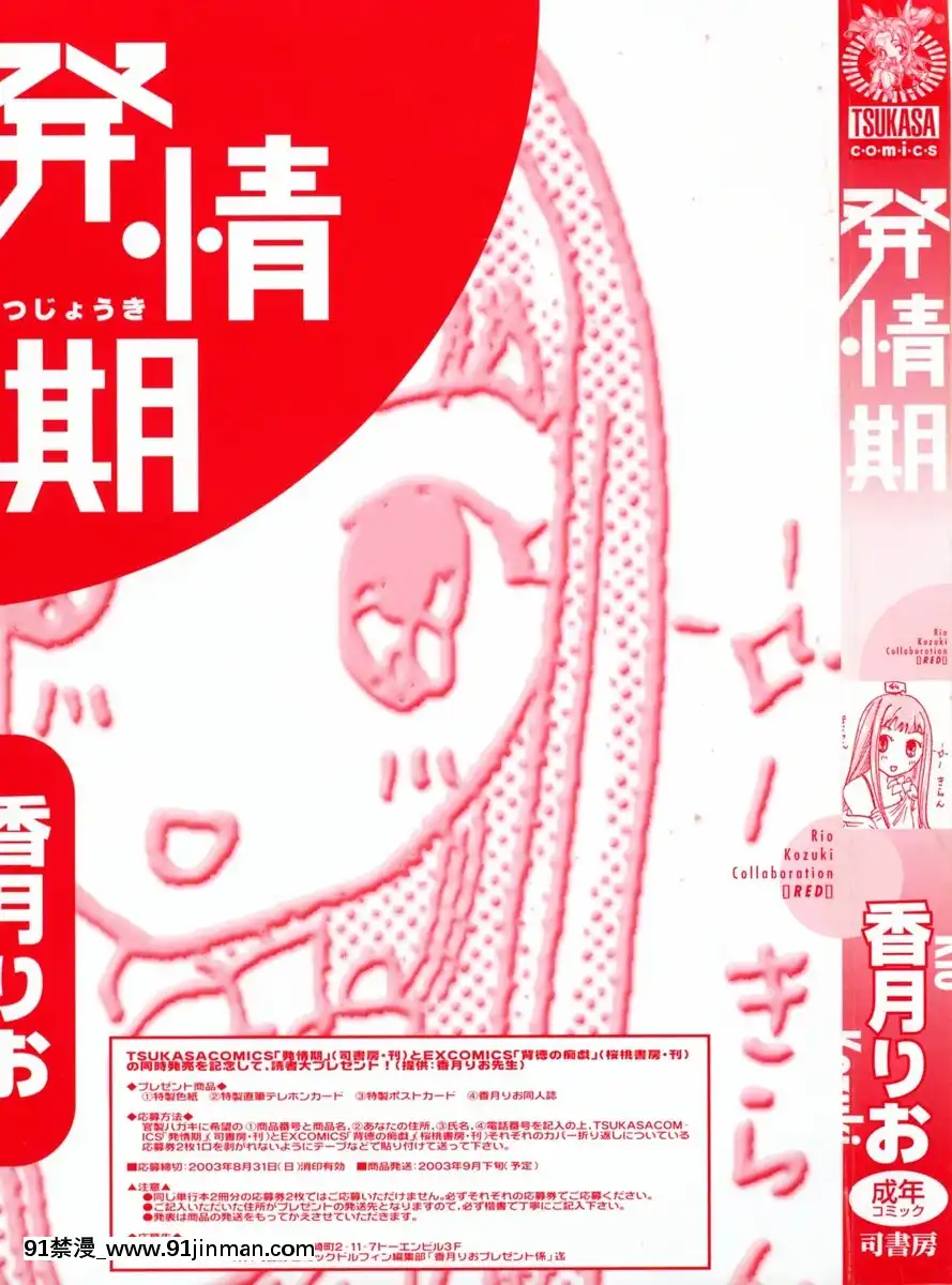 [香月りお]発情期[女體化 h漫畫]