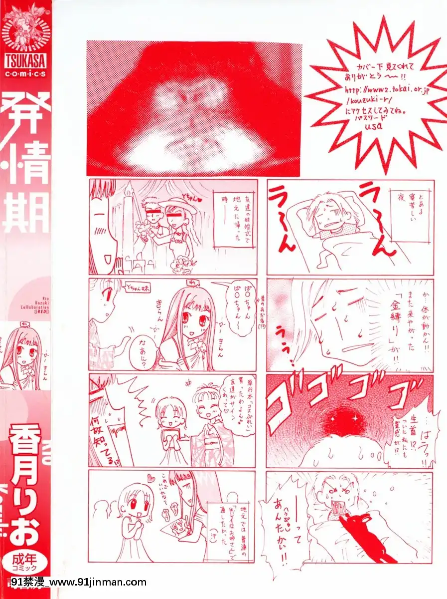 [香月りお]発情期[女體化 h漫畫]