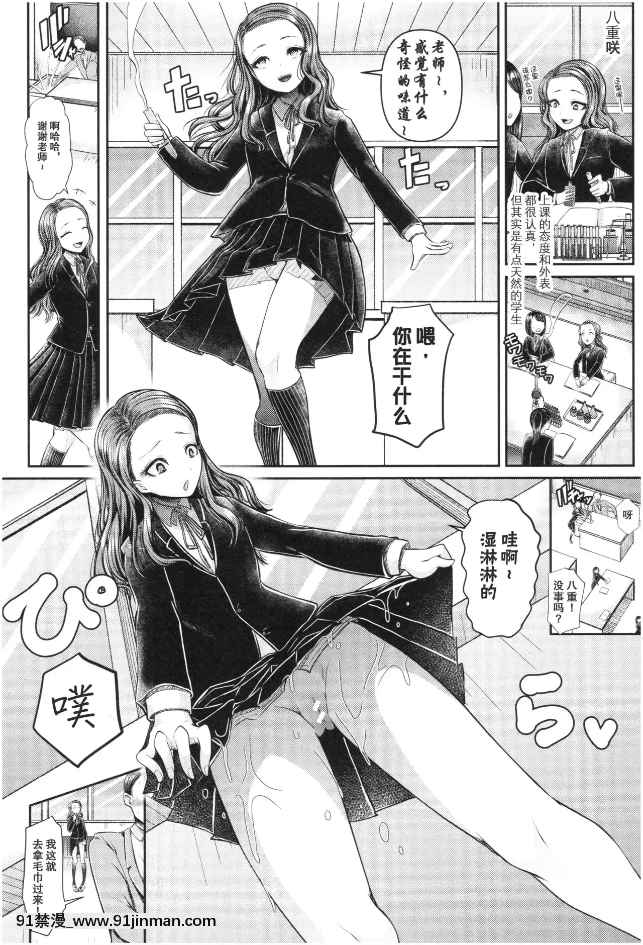 [アオヤマ電池]メスガキなんかに絶対負けない先生一年生編(三年姦の青い春～メスガキなんかに絶対負けない先生～)【不可視漢化】[18h 蛇姫4]