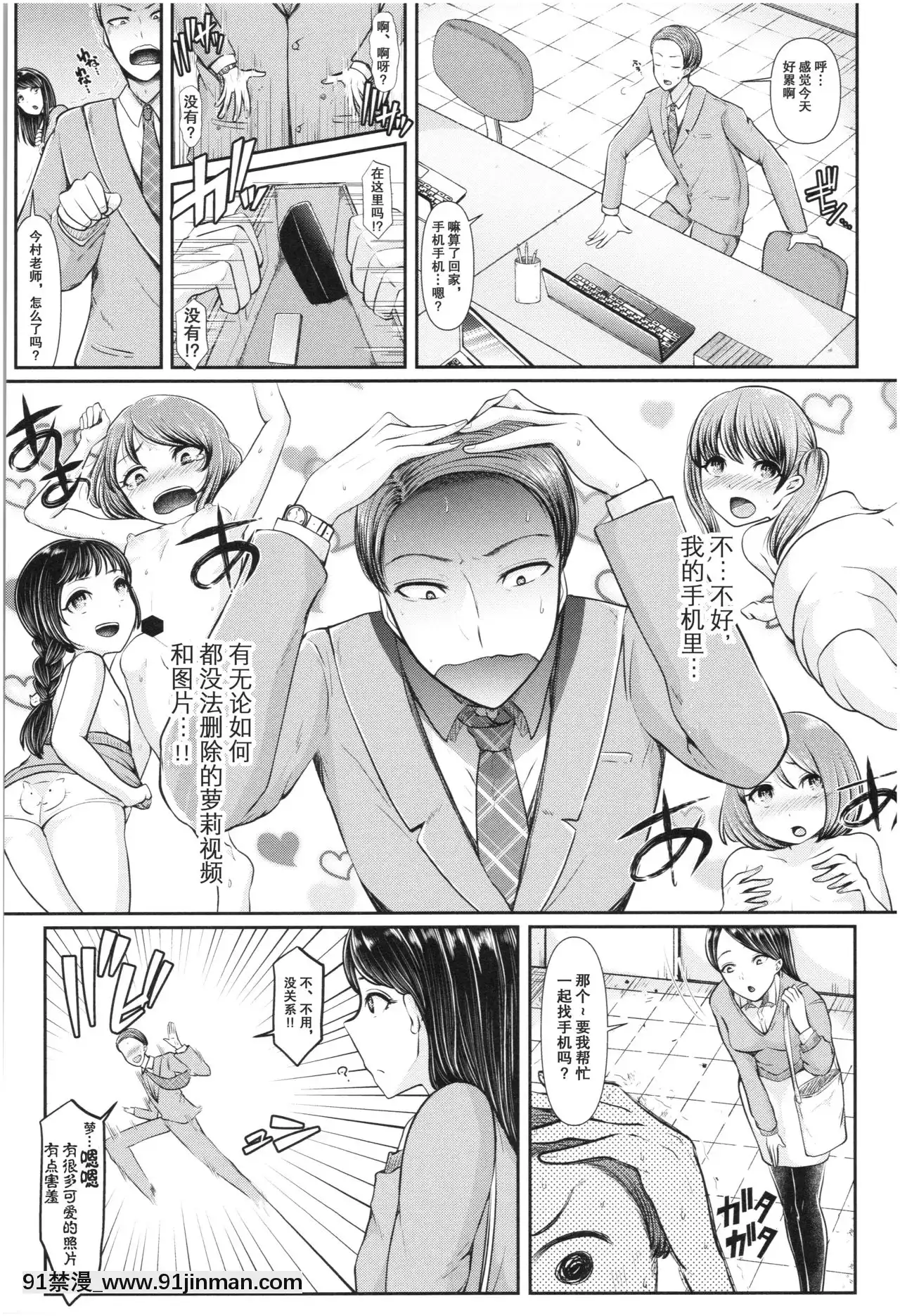 [アオヤマ電池]メスガキなんかに絶対負けない先生一年生編(三年姦の青い春～メスガキなんかに絶対負けない先生～)【不可視漢化】[18h 蛇姫4]