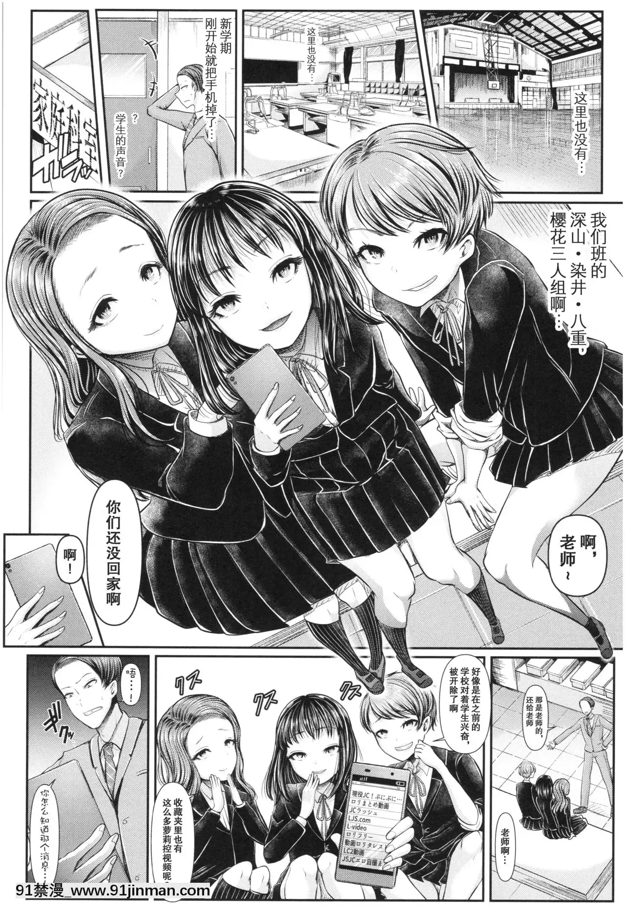 [アオヤマ電池]メスガキなんかに絶対負けない先生一年生編(三年姦の青い春～メスガキなんかに絶対負けない先生～)【不可視漢化】[18h 蛇姫4]