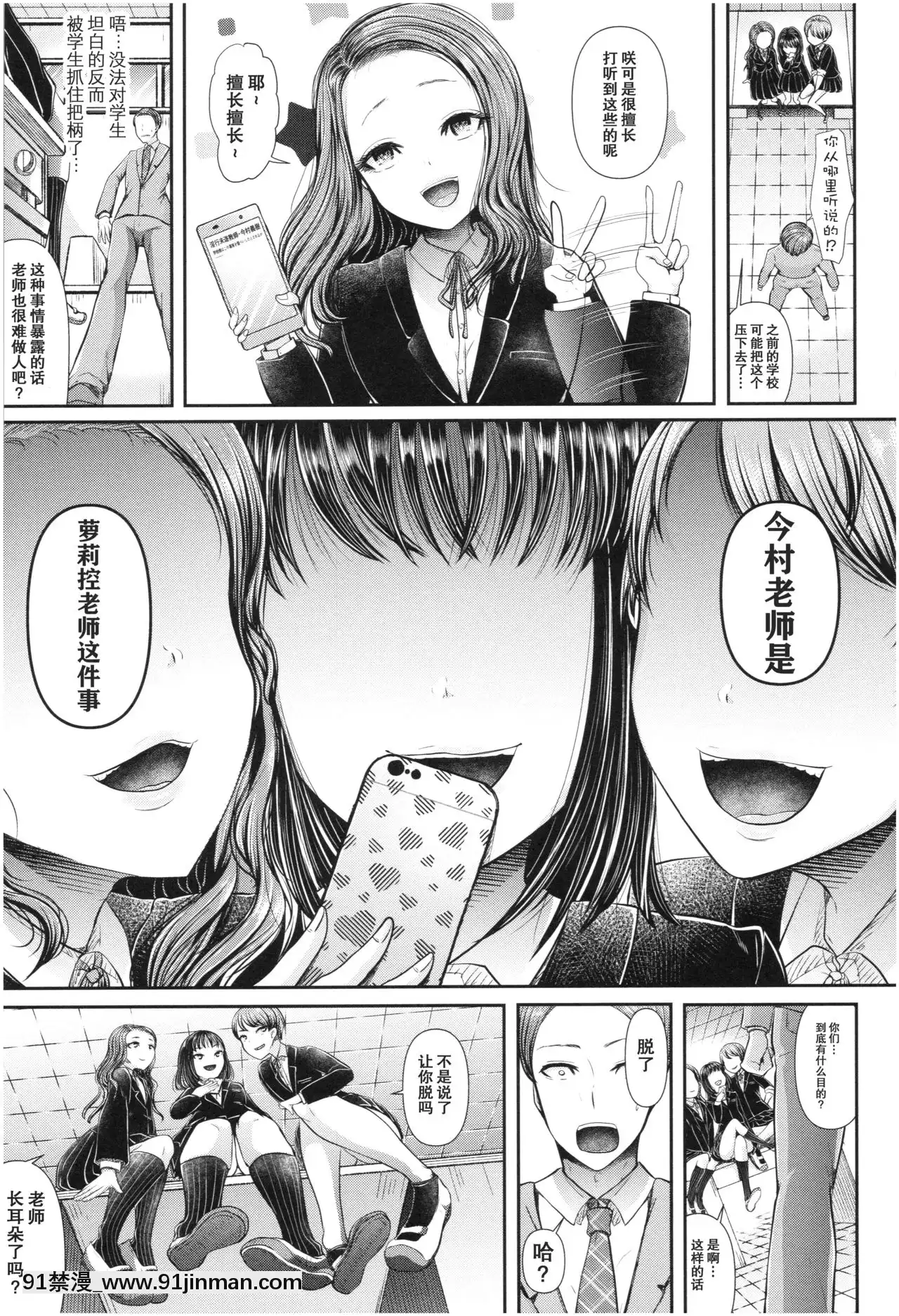 [アオヤマ電池]メスガキなんかに絶対負けない先生一年生編(三年姦の青い春～メスガキなんかに絶対負けない先生～)【不可視漢化】[18h 蛇姫4]