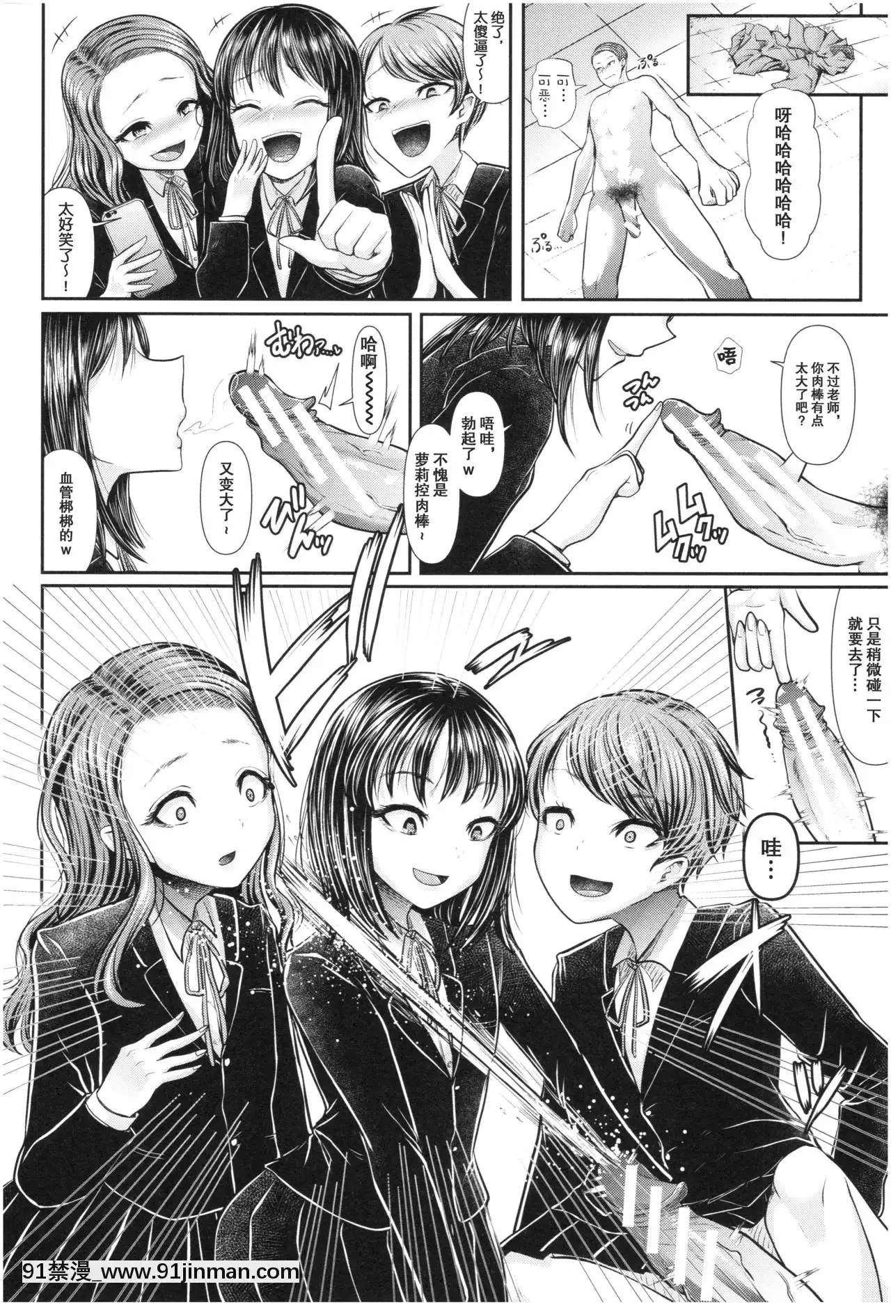 [アオヤマ電池]メスガキなんかに絶対負けない先生一年生編(三年姦の青い春～メスガキなんかに絶対負けない先生～)【不可視漢化】[18h 蛇姫4]