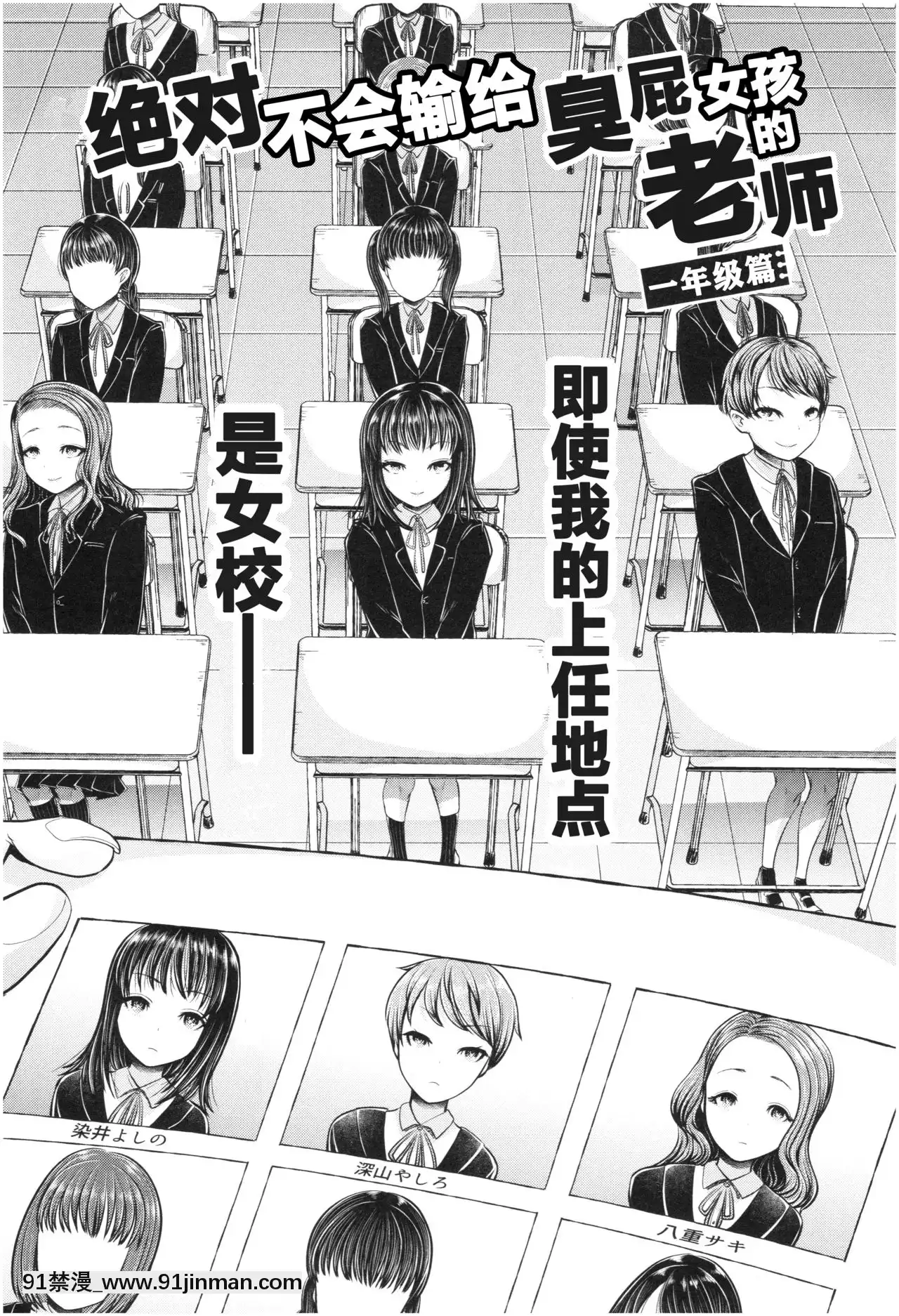 [アオヤマ電池]メスガキなんかに絶対負けない先生一年生編(三年姦の青い春～メスガキなんかに絶対負けない先生～)【不可視漢化】[18h 蛇姫4]