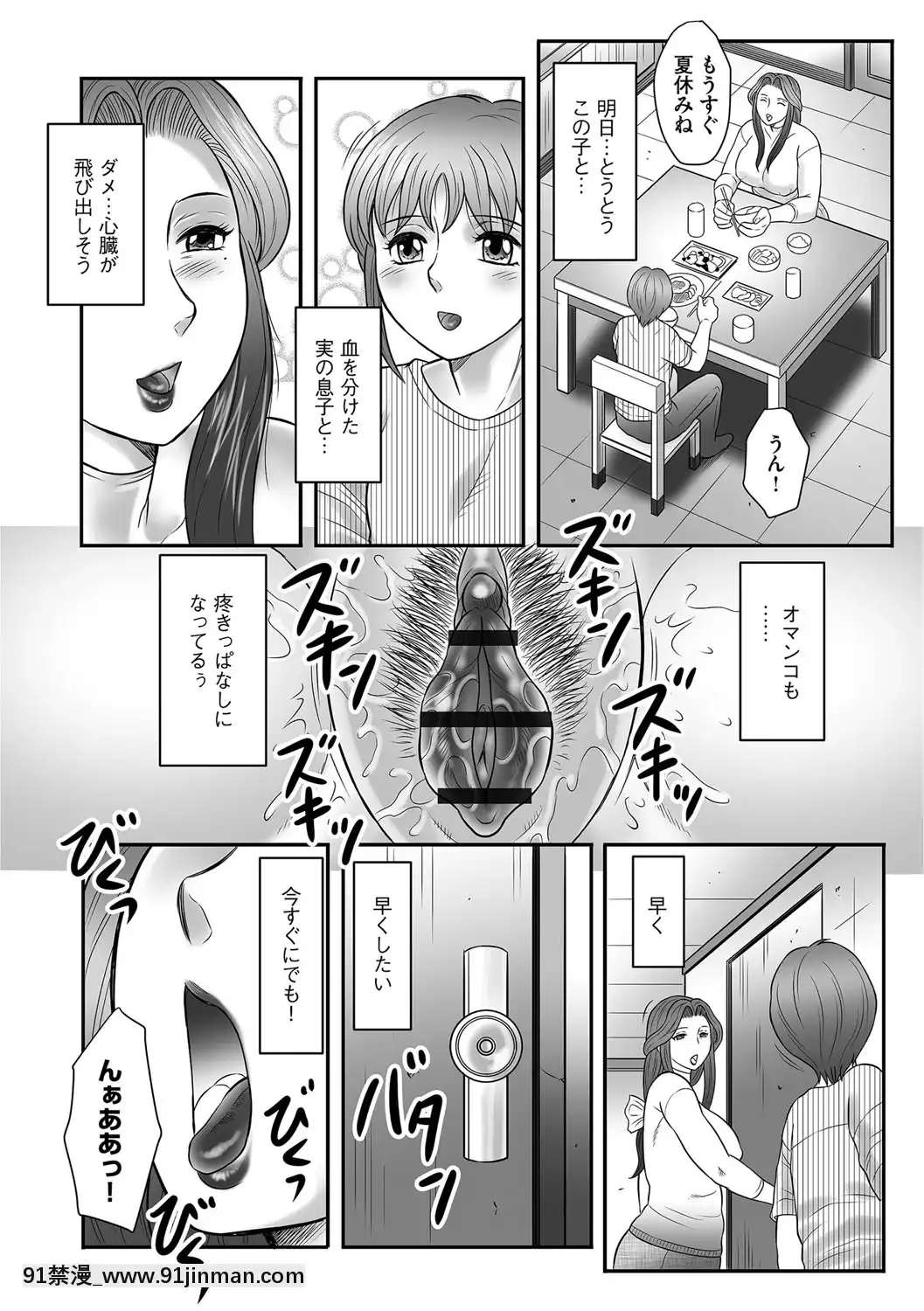 [風船クラブ]ママたちの汗だく相姦日記〜母子のすすめ『悶』[DL版][18h paris time]