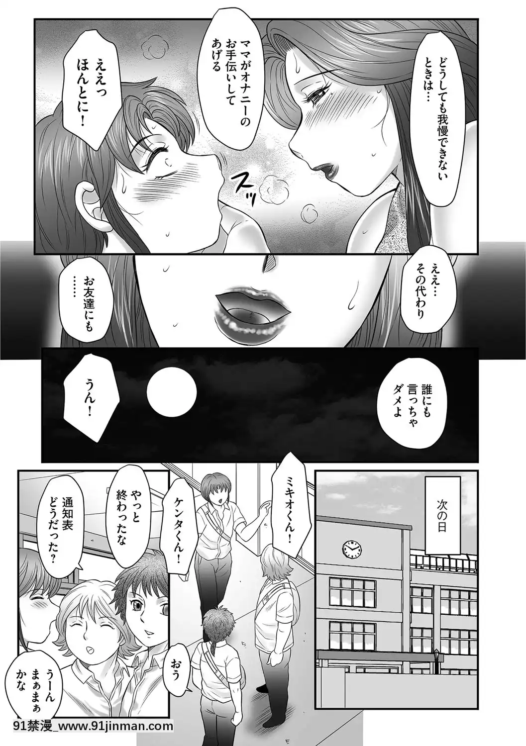 [風船クラブ]ママたちの汗だく相姦日記〜母子のすすめ『悶』[DL版][18h paris time]