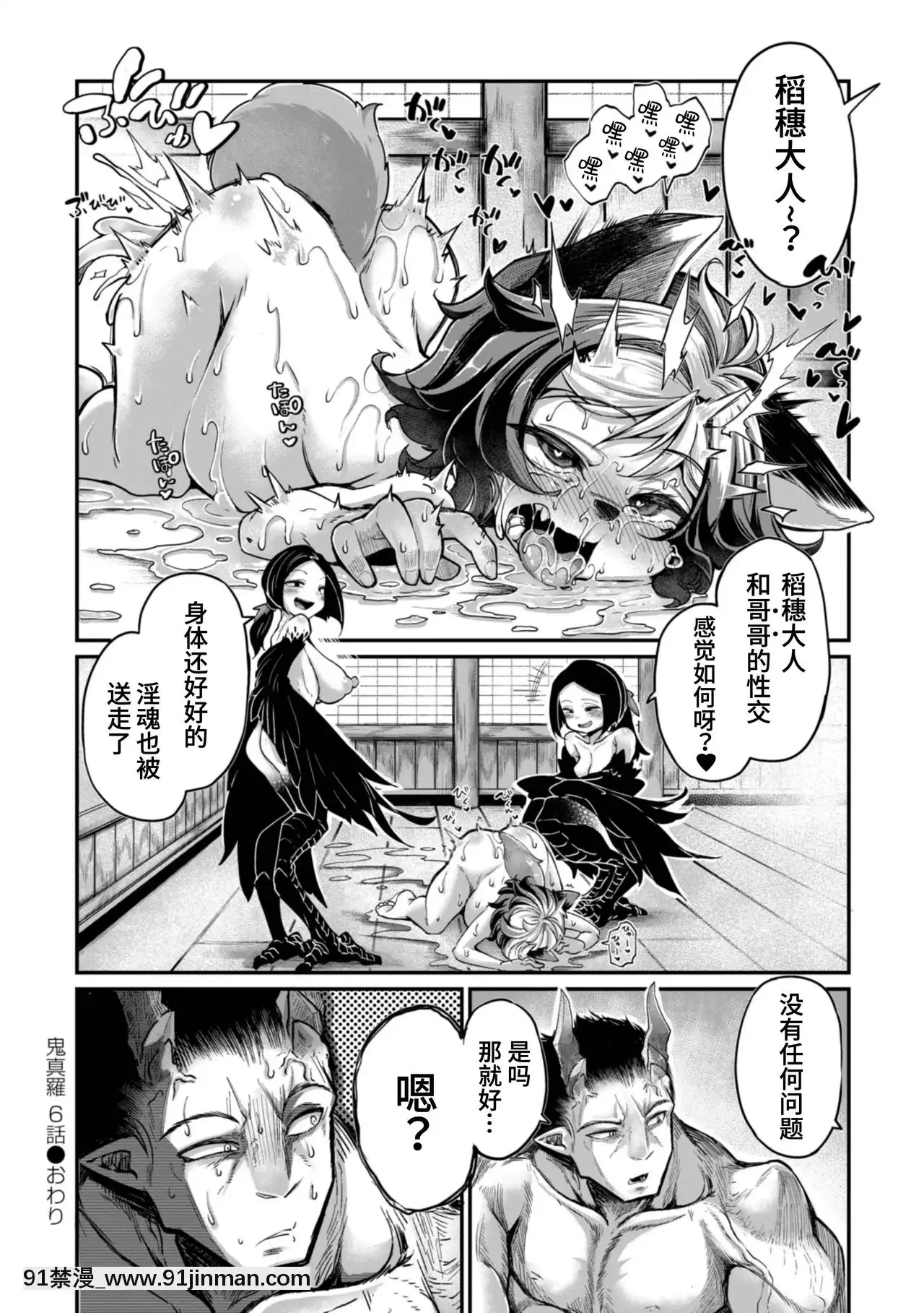 [奧ヴぁ]鬼真羅第6話[山貓亭個人漢化][18h-mm0029]