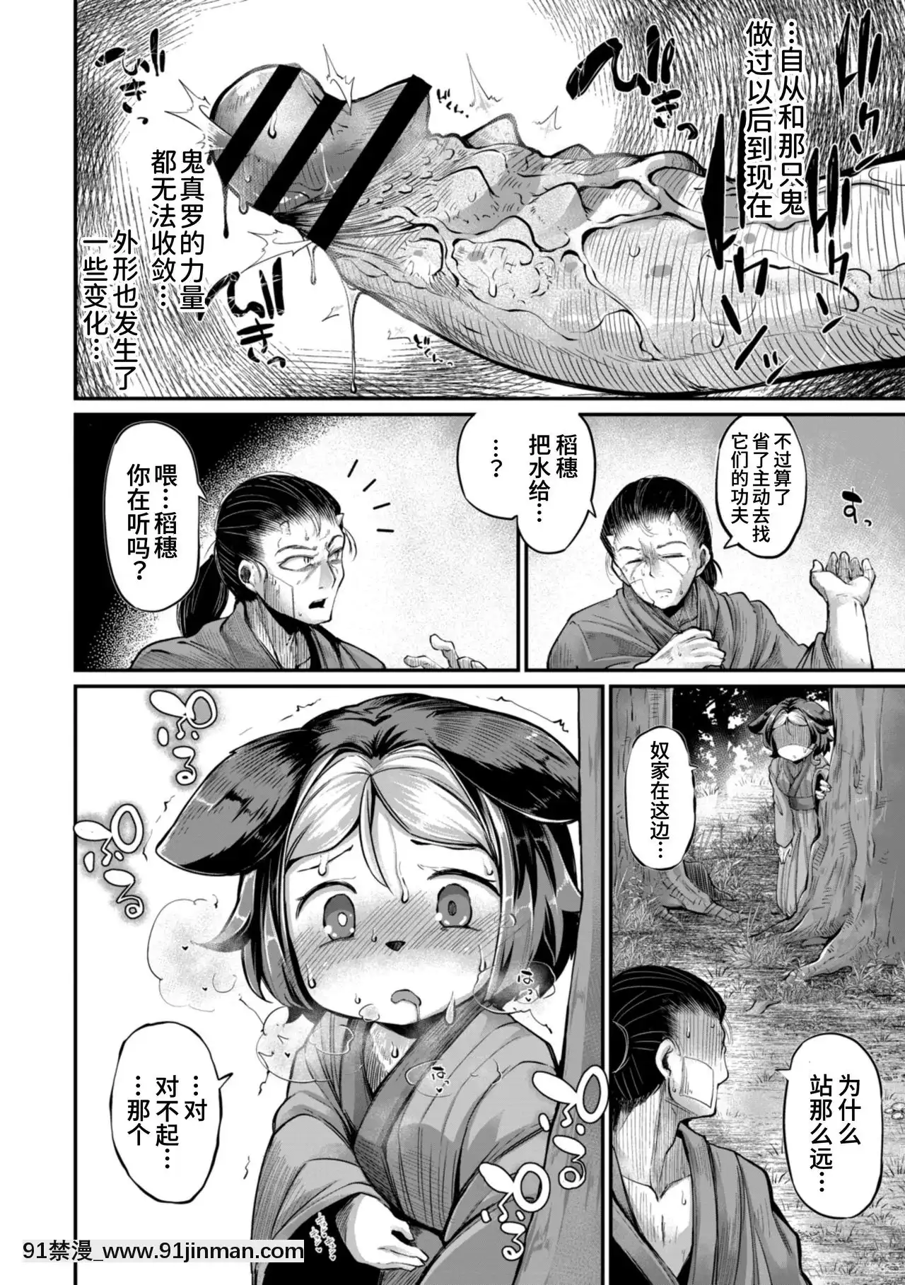 【r18 漫画】[奥ヴぁ]鬼真罗第4话[山猫亭个人汉化]