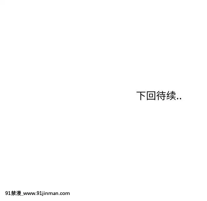 不單純友情28-29話[26d 18h 39m]