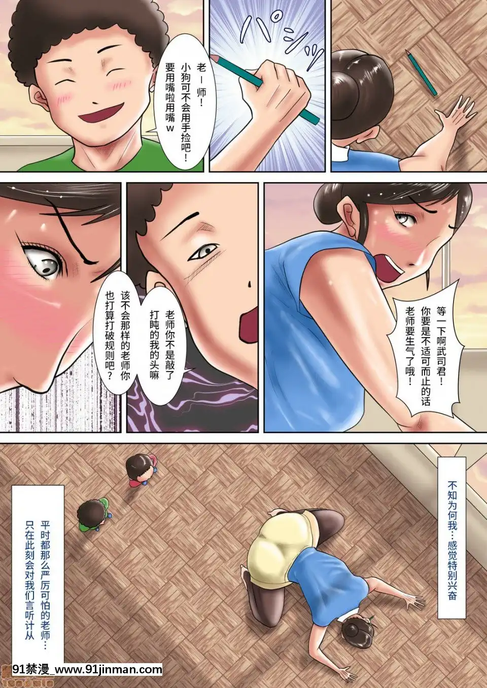 [汚电せんせい]人妻教师の罚ゲーム〜教え子に支配された哀しきM女〜【18av 漫画】