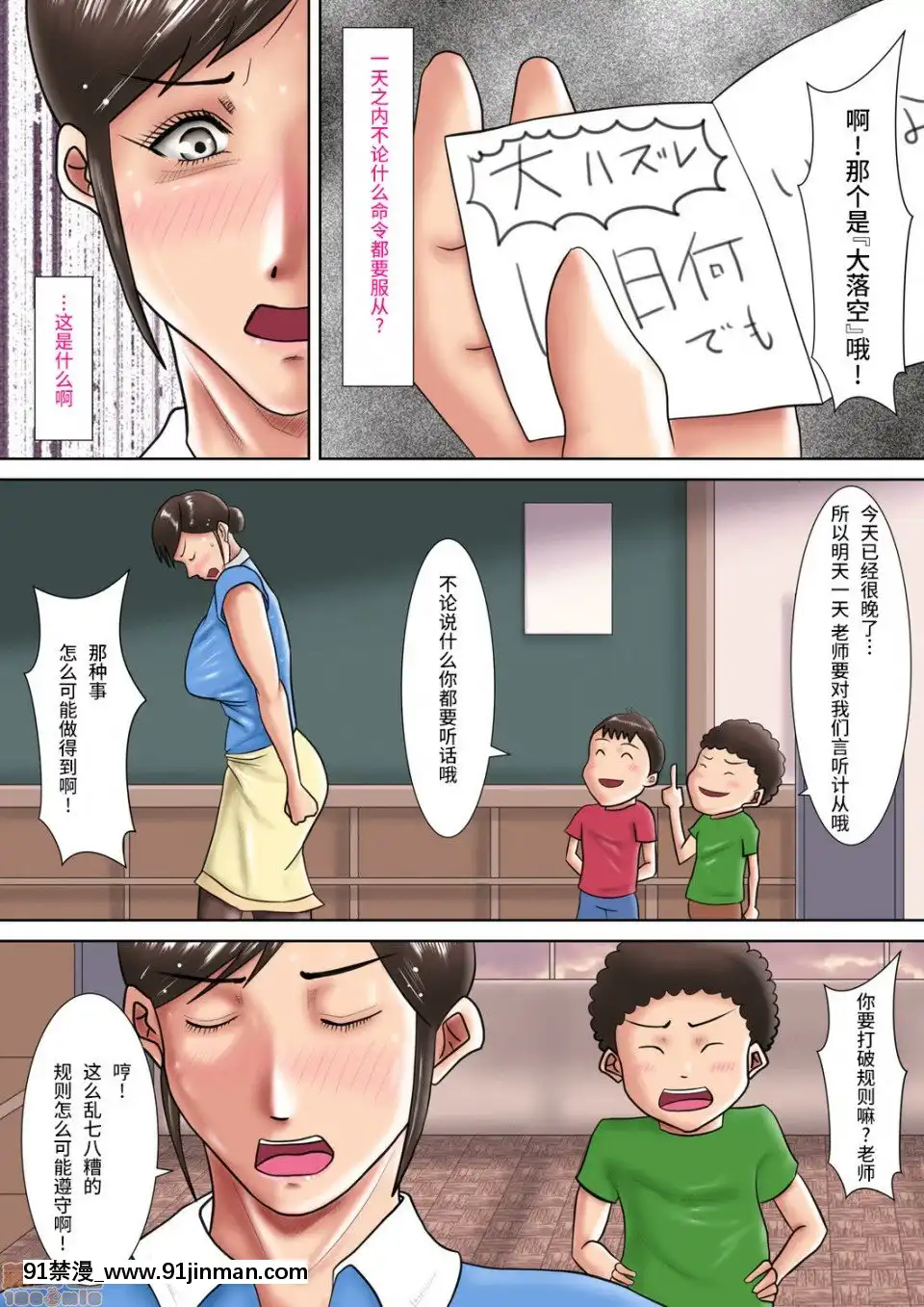 [汚电せんせい]人妻教师の罚ゲーム〜教え子に支配された哀しきM女〜【18av 漫画】