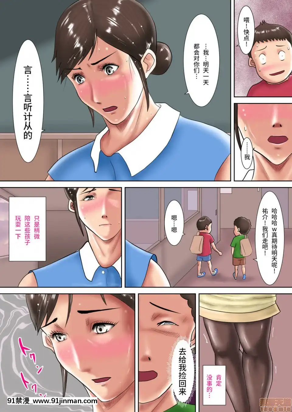 [汚电せんせい]人妻教师の罚ゲーム〜教え子に支配された哀しきM女〜【18av 漫画】