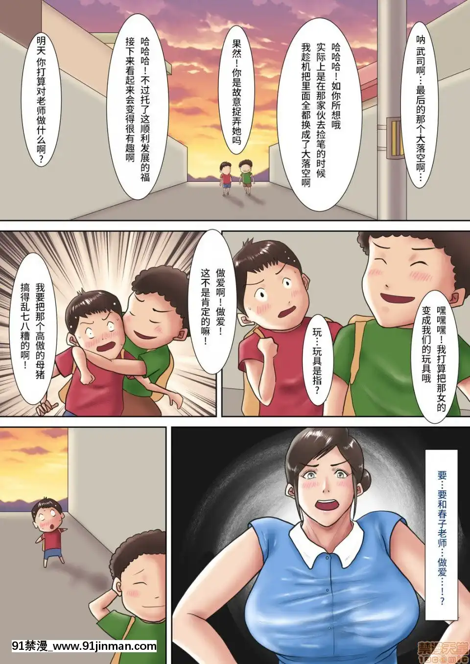 [汚电せんせい]人妻教师の罚ゲーム〜教え子に支配された哀しきM女〜【18av 漫画】