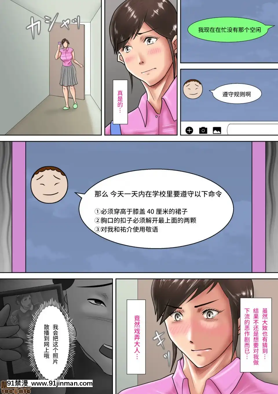 [汚电せんせい]人妻教师の罚ゲーム〜教え子に支配された哀しきM女〜【18av 漫画】