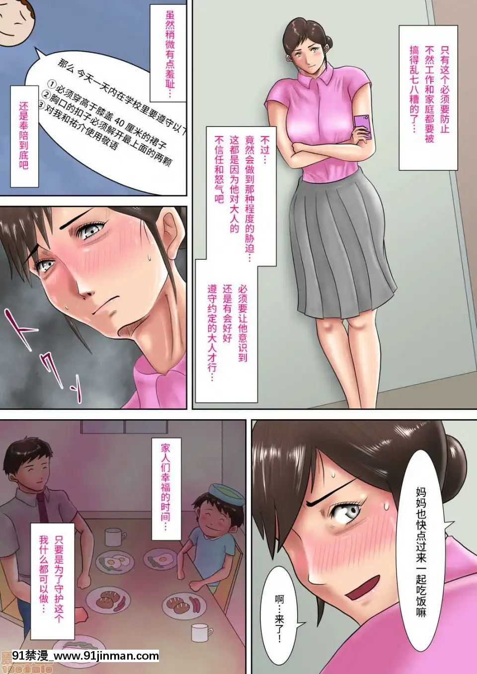 [汚电せんせい]人妻教师の罚ゲーム〜教え子に支配された哀しきM女〜【18av 漫画】