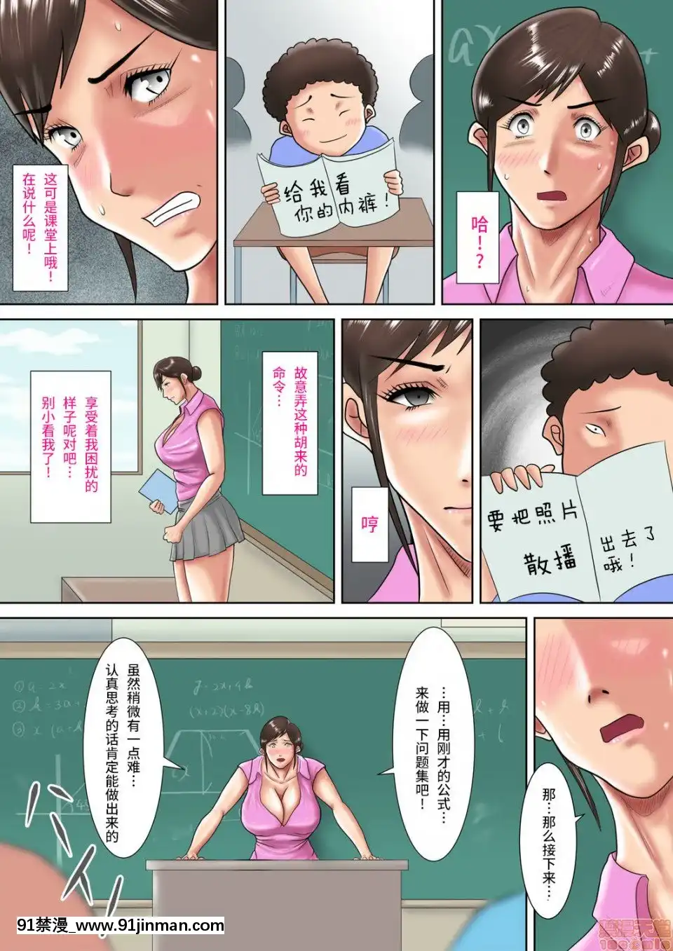 [汚电せんせい]人妻教师の罚ゲーム〜教え子に支配された哀しきM女〜【18av 漫画】