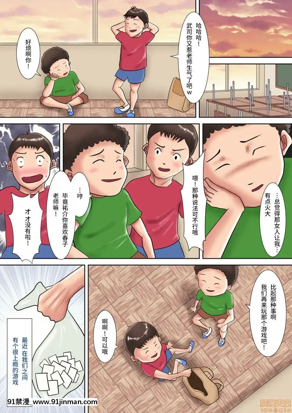 [汚电せんせい]人妻教师の罚ゲーム〜教え子に支配された哀しきM女〜【18av 漫画】