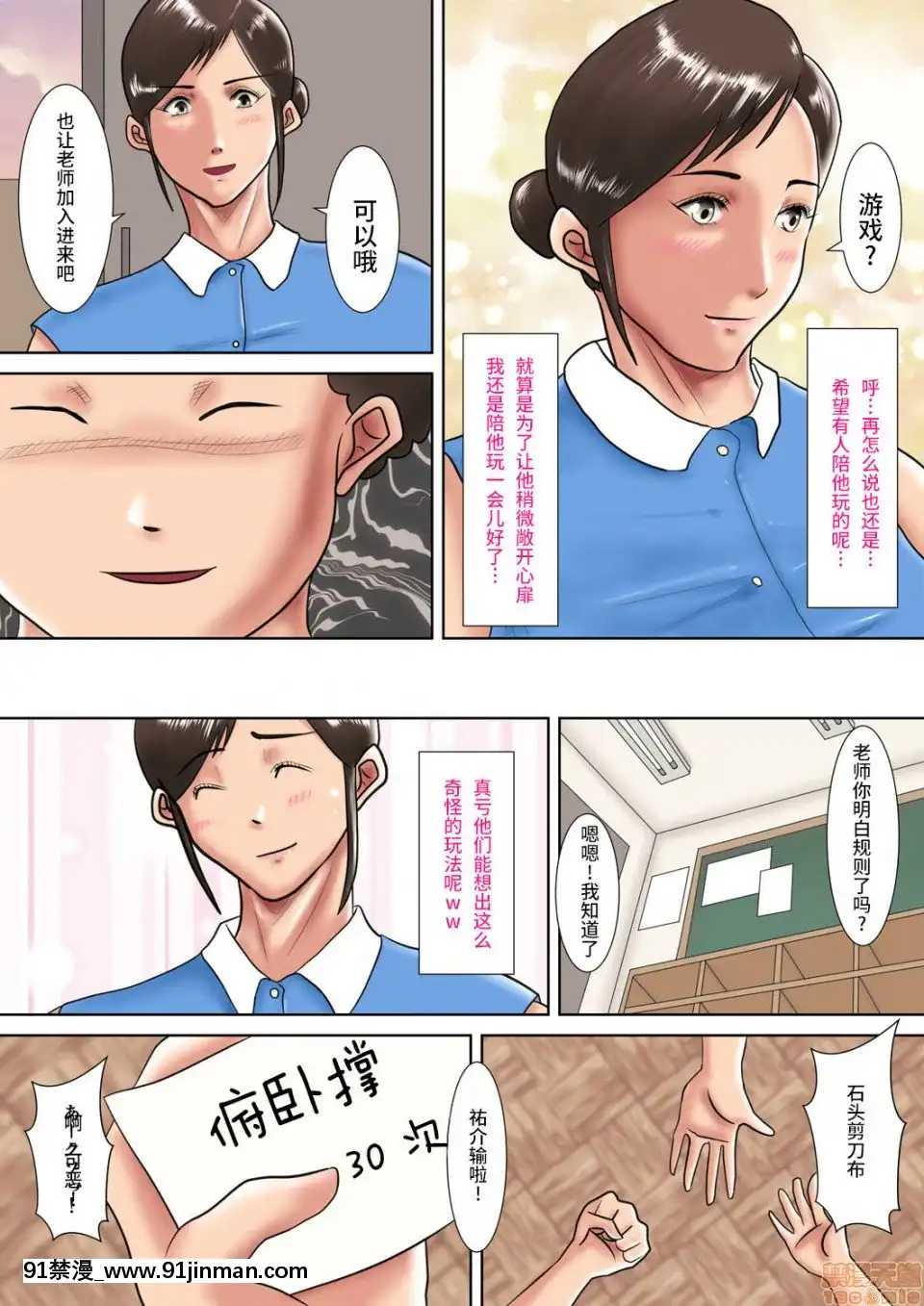 [汚电せんせい]人妻教师の罚ゲーム〜教え子に支配された哀しきM女〜【18av 漫画】